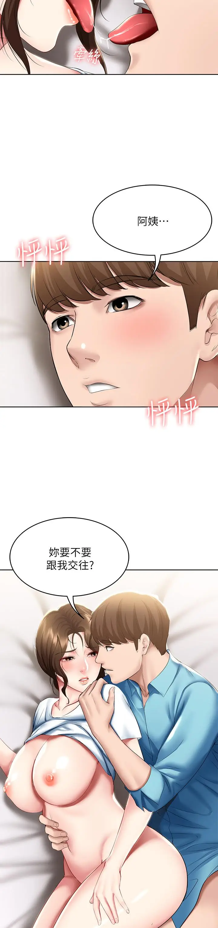 漫画《寄宿日记》第57话第3张图