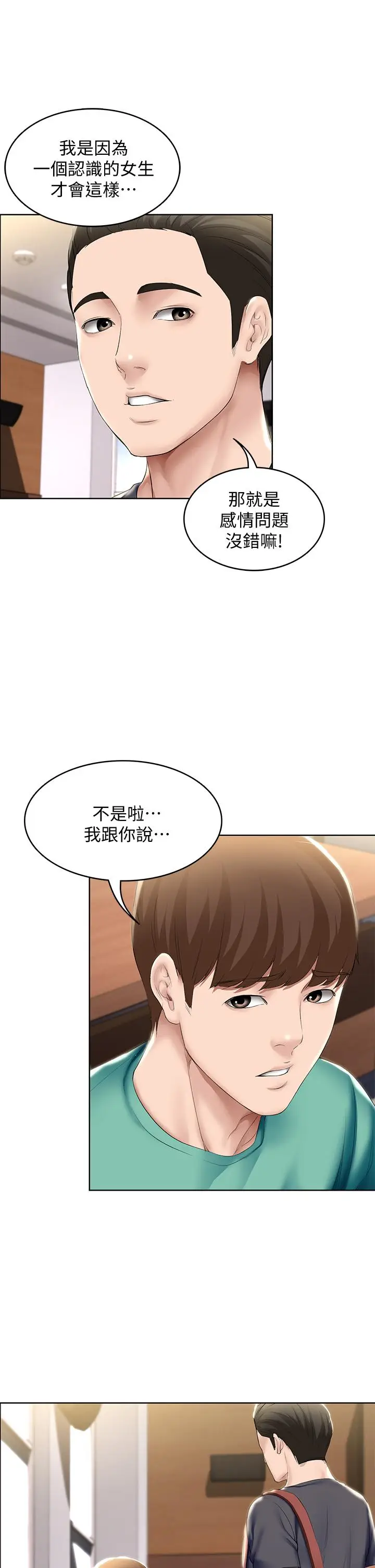 漫画《寄宿日记》第57话第36张图