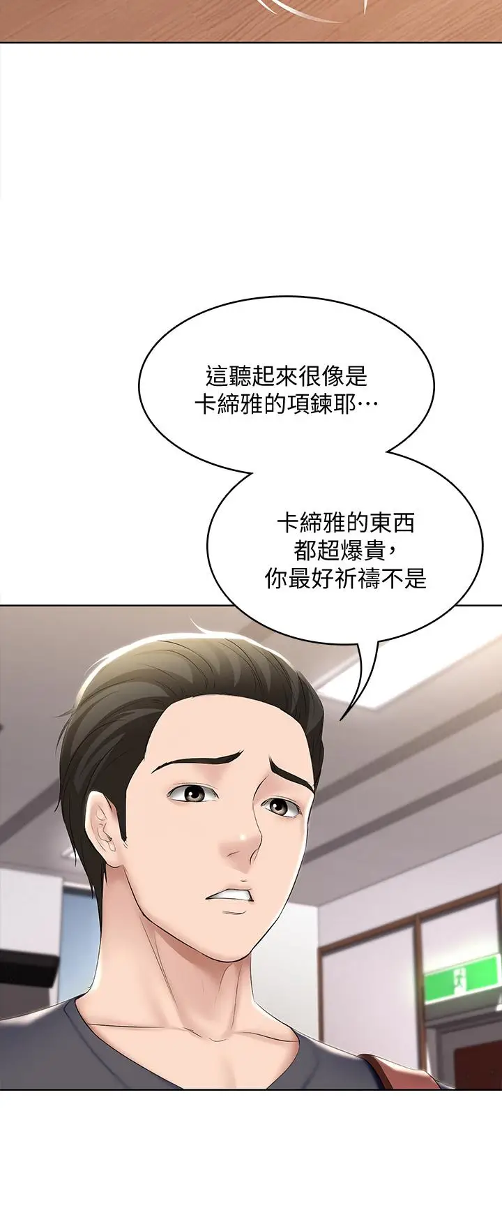 漫画《寄宿日记》第57话第38张图