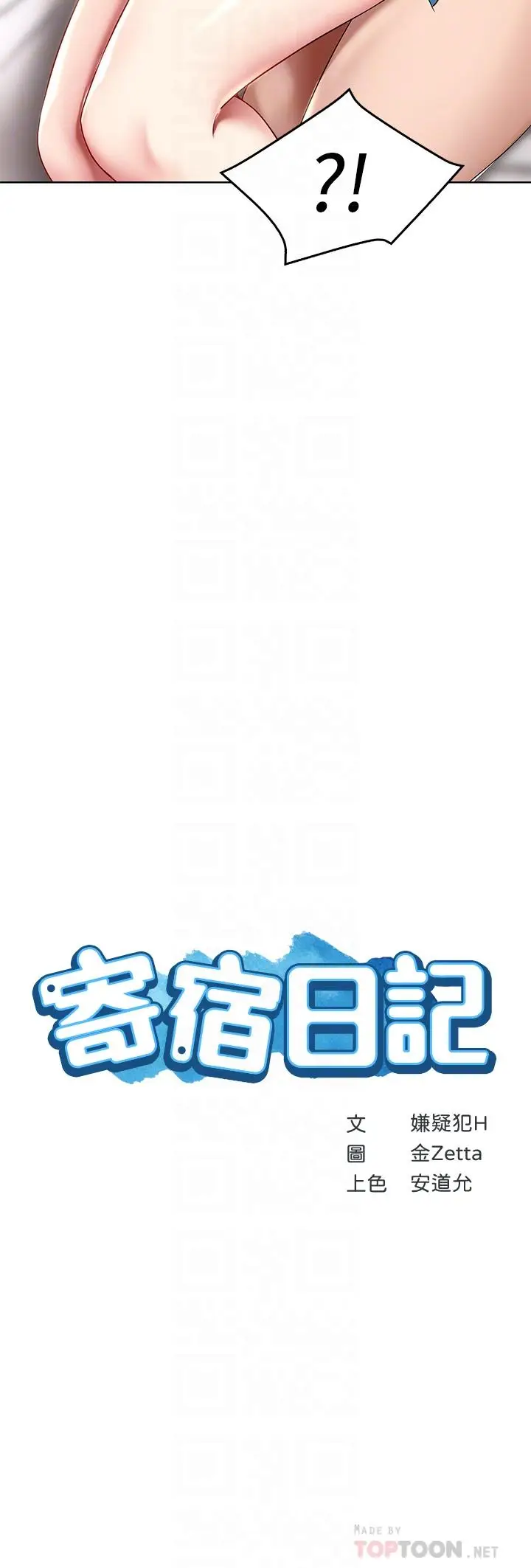漫画《寄宿日记》第57话第4张图
