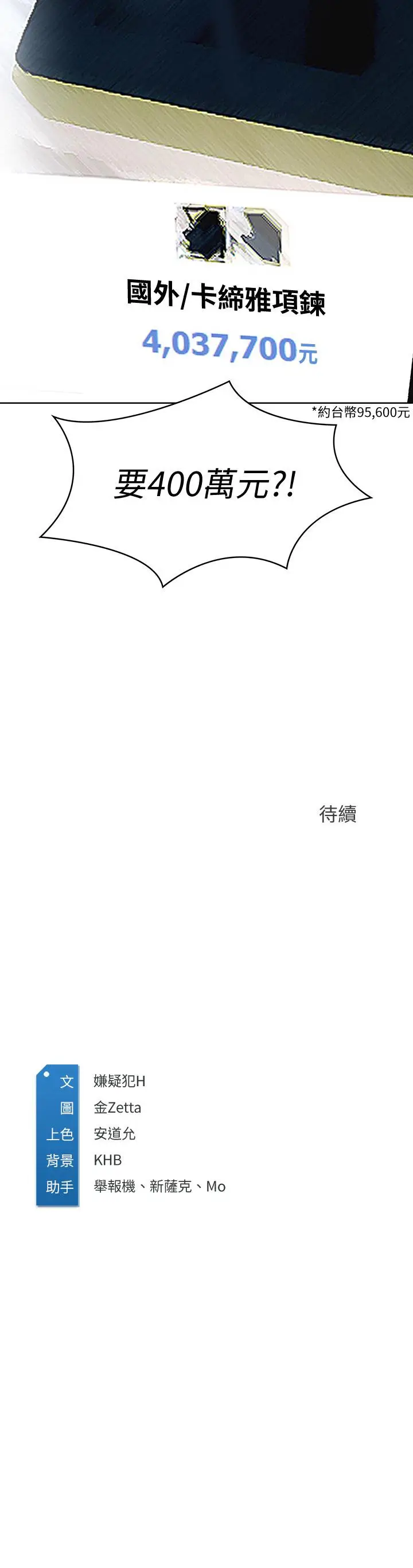 漫画《寄宿日记》第57话第41张图