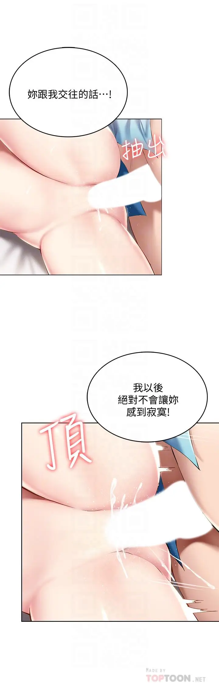 漫画《寄宿日记》第57话第8张图