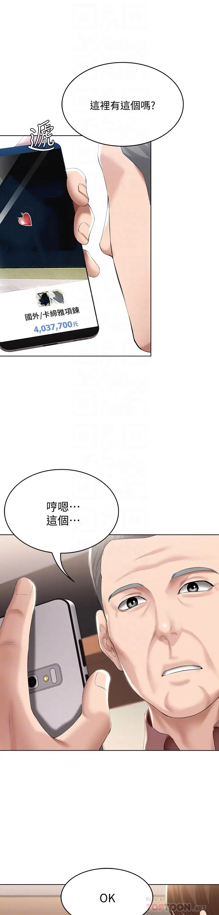 漫画《寄宿日记》第58话第12张图