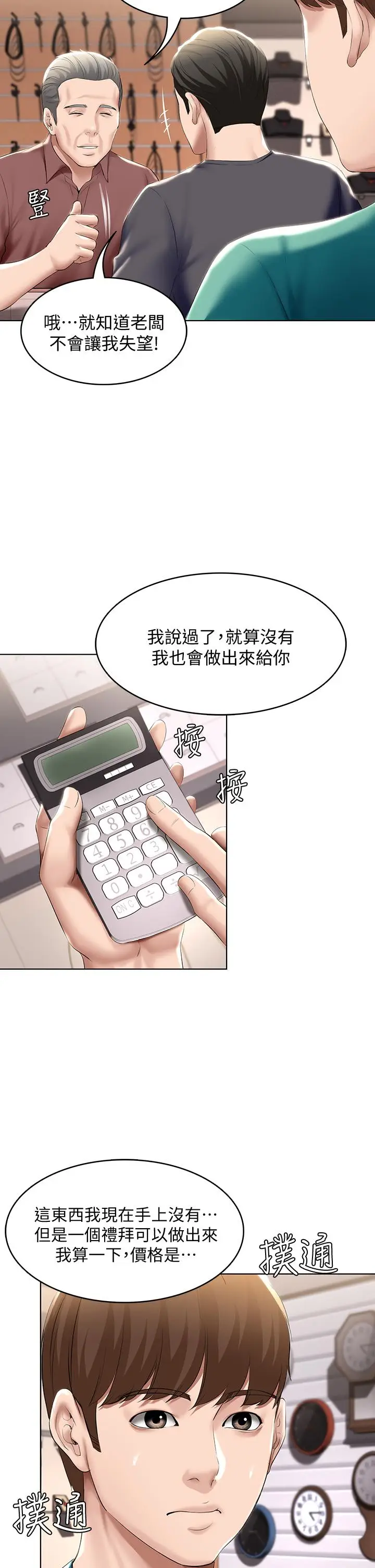漫画《寄宿日记》第58话第13张图