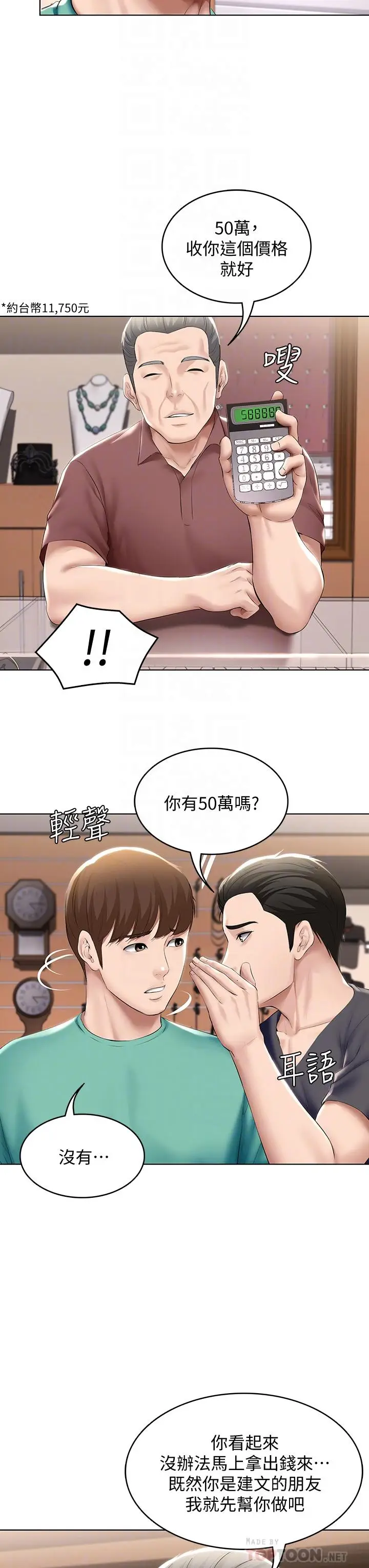 漫画《寄宿日记》第58话第14张图