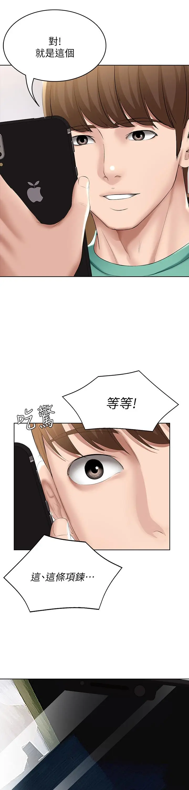 漫画《寄宿日记》第58话第2张图