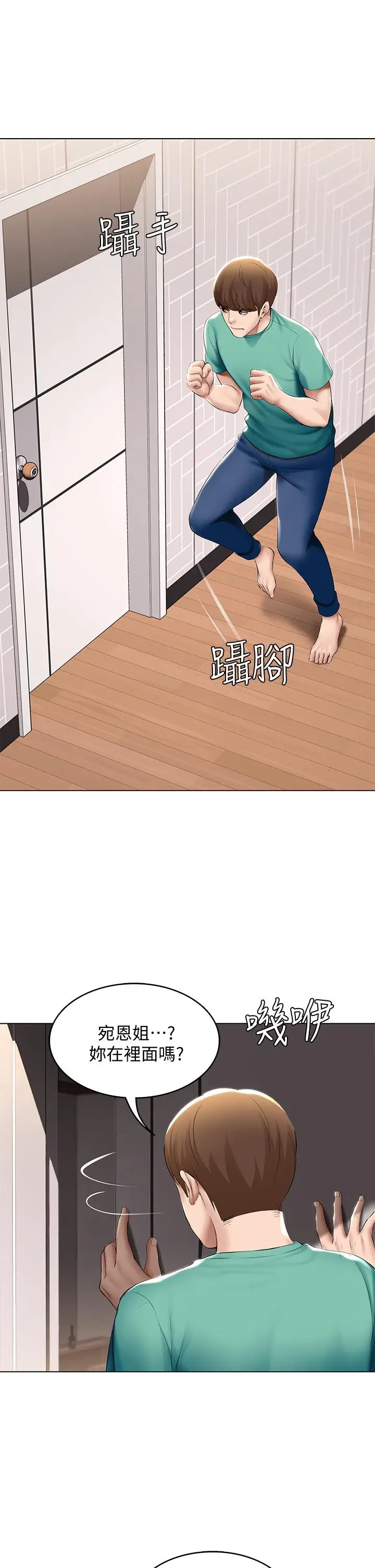 漫画《寄宿日记》第58话第20张图