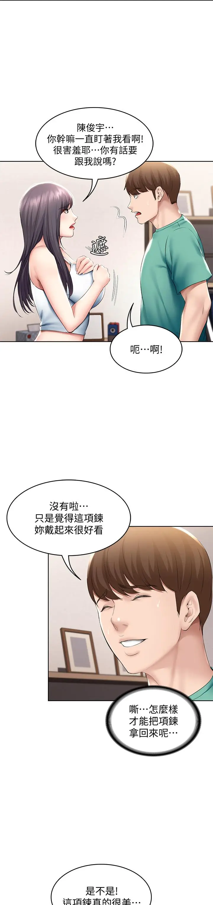 漫画《寄宿日记》第58话第26张图