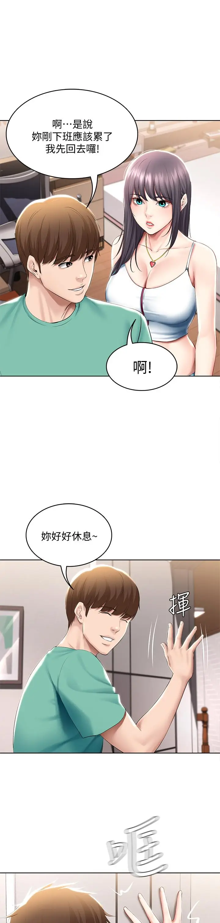 漫画《寄宿日记》第58话第28张图