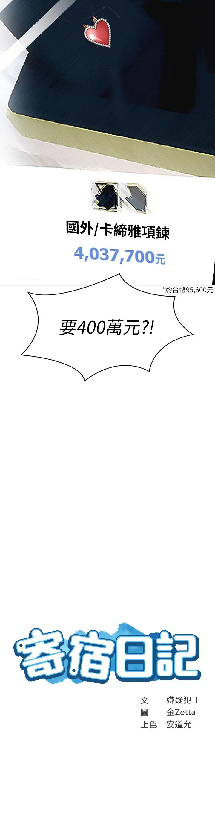 漫画《寄宿日记》第58话第3张图