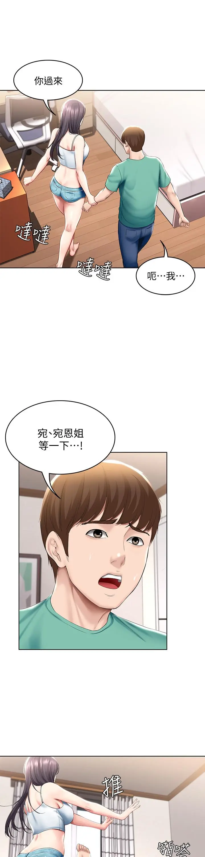 漫画《寄宿日记》第58话第31张图