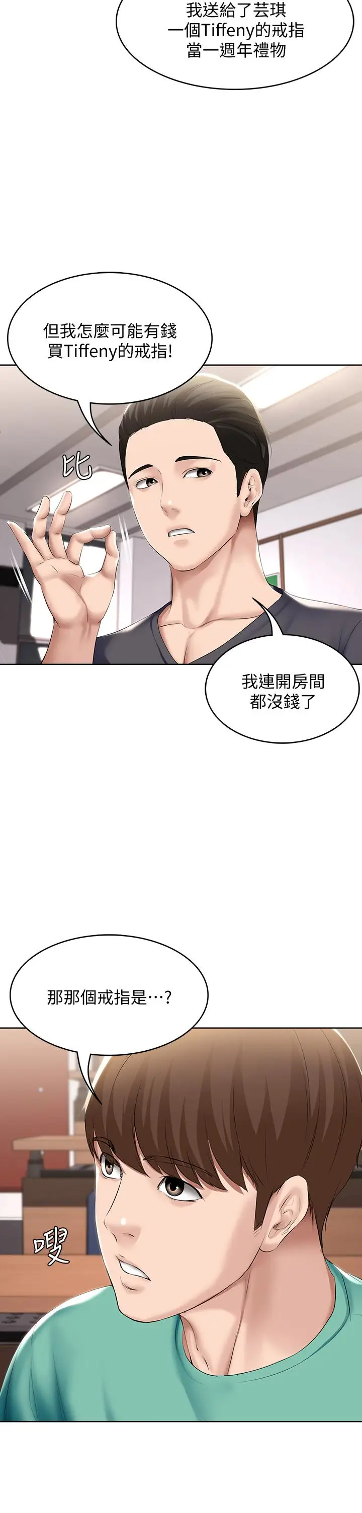 漫画《寄宿日记》第58话第5张图
