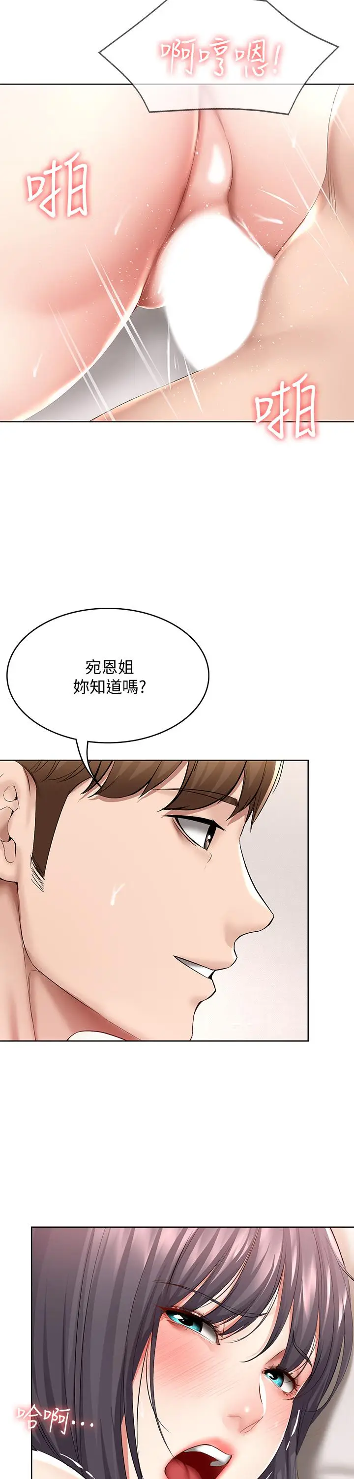 漫画《寄宿日记》第59话第26张图