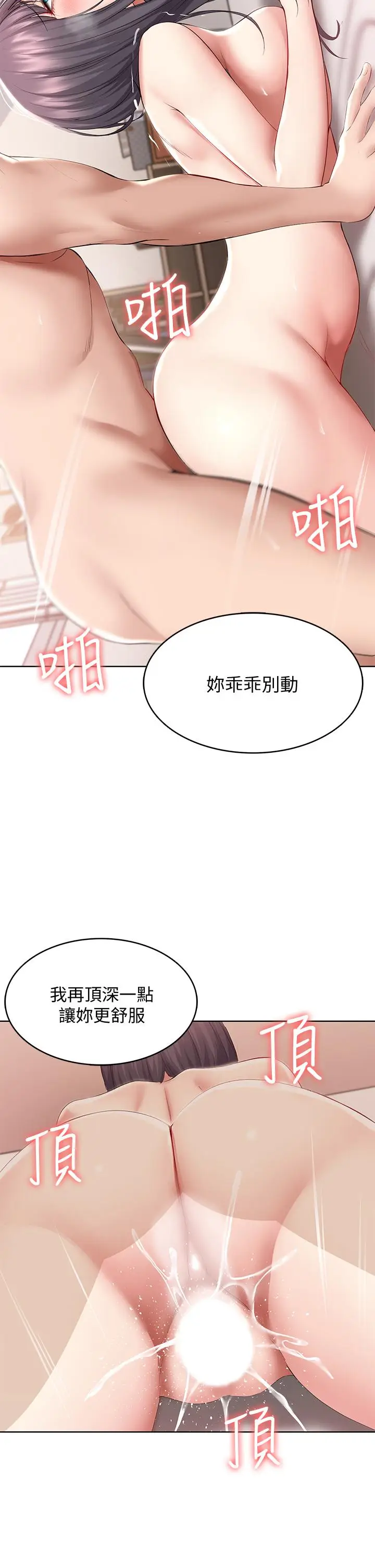 漫画《寄宿日记》第59话第31张图