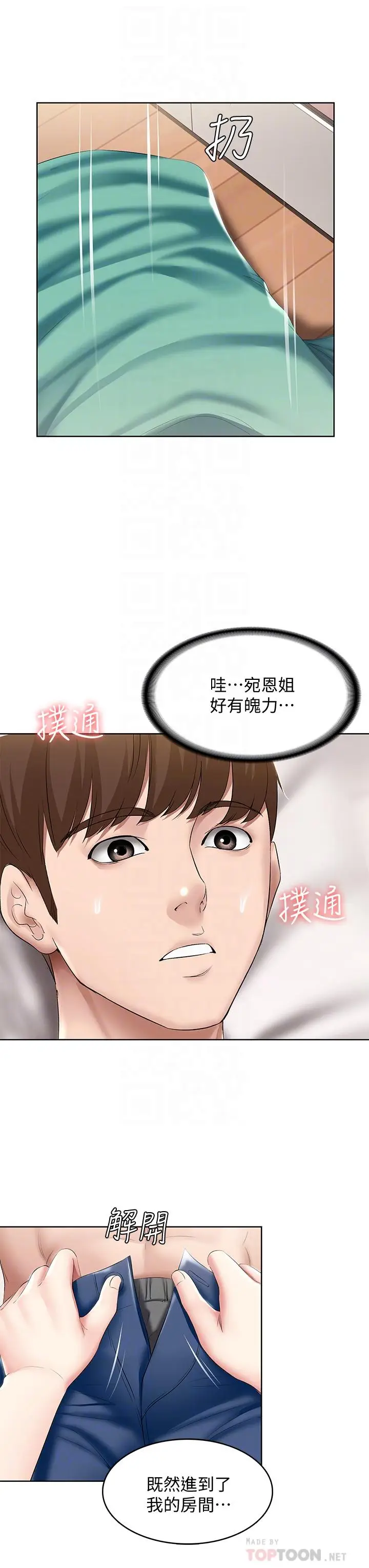 漫画《寄宿日记》第59话第6张图