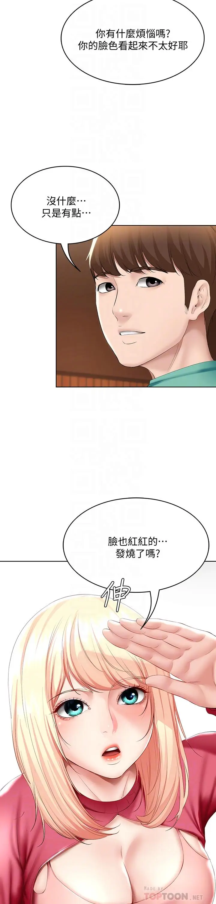 漫画《寄宿日记》第60话第10张图