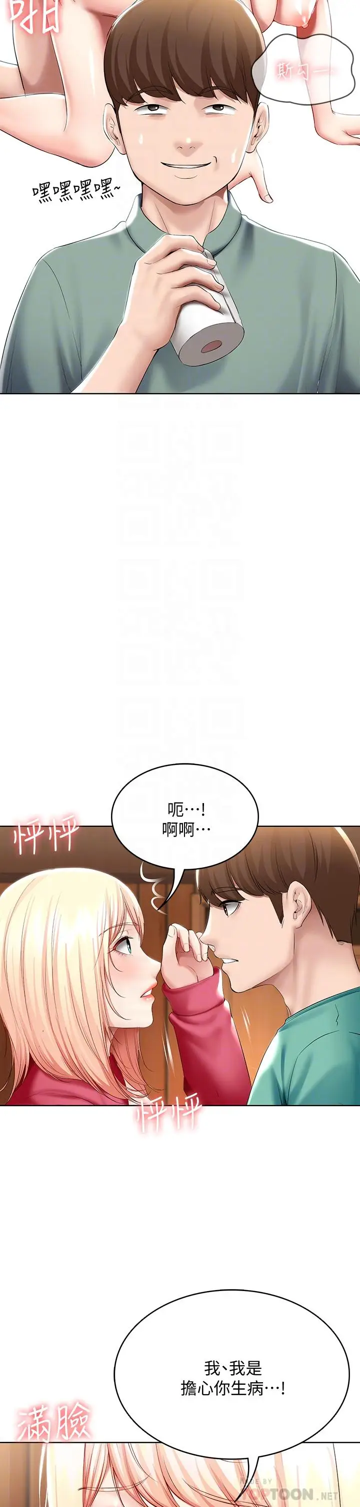 漫画《寄宿日记》第60话第12张图