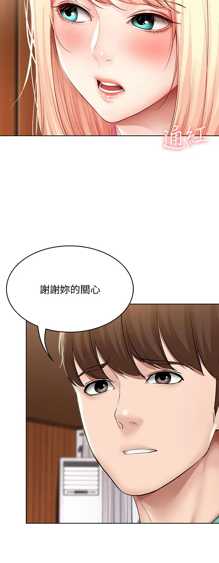 漫画《寄宿日记》第60话第13张图