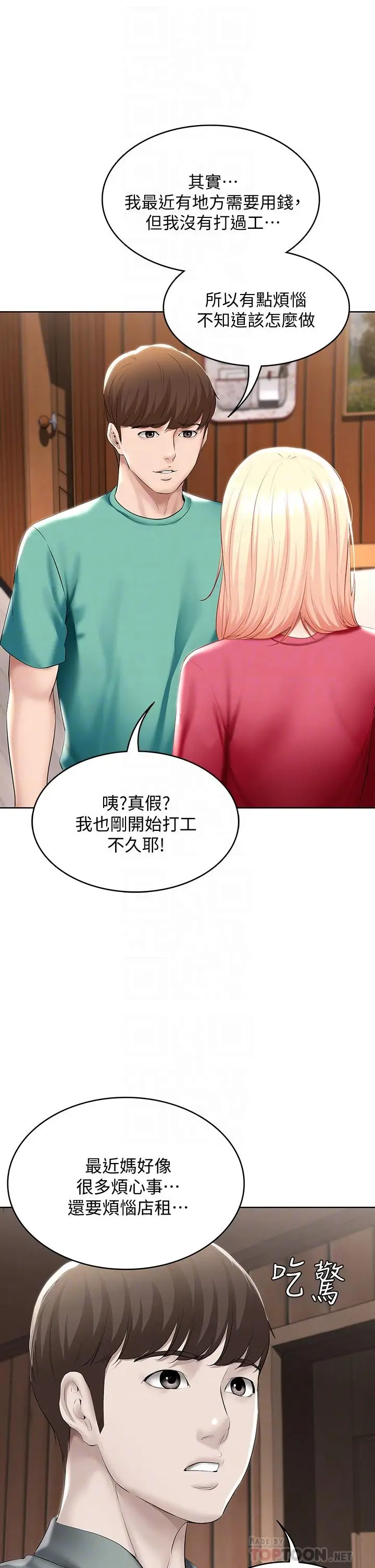 漫画《寄宿日记》第60话第14张图