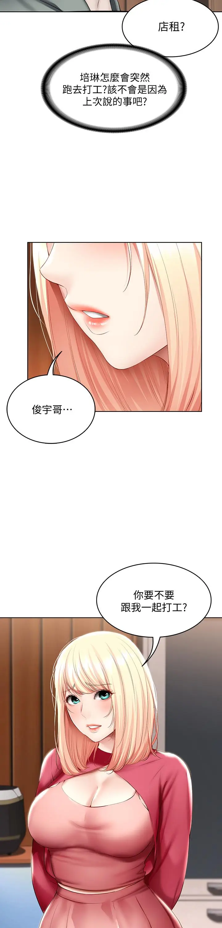 漫画《寄宿日记》第60话第15张图