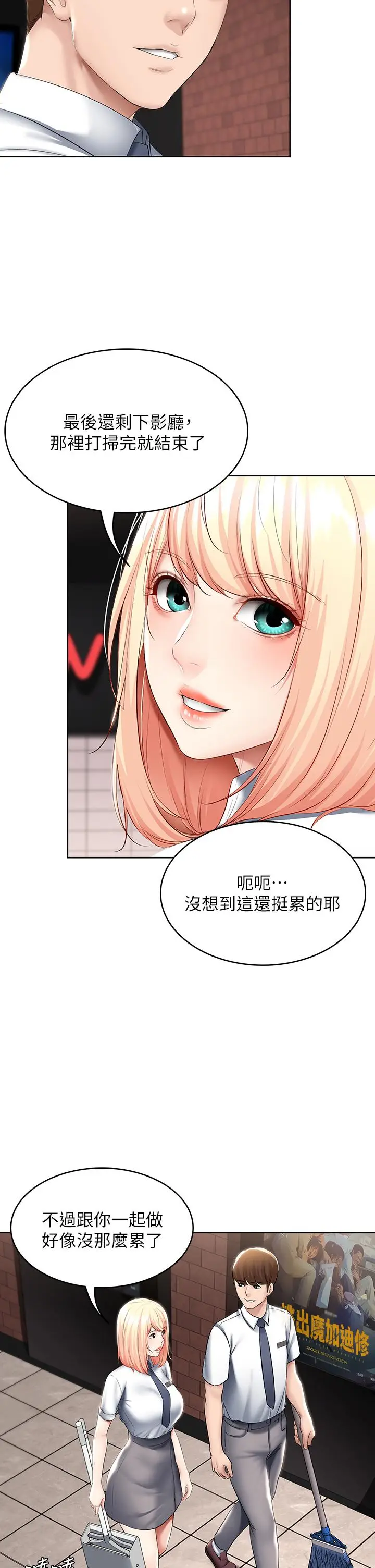 漫画《寄宿日记》第60话第20张图