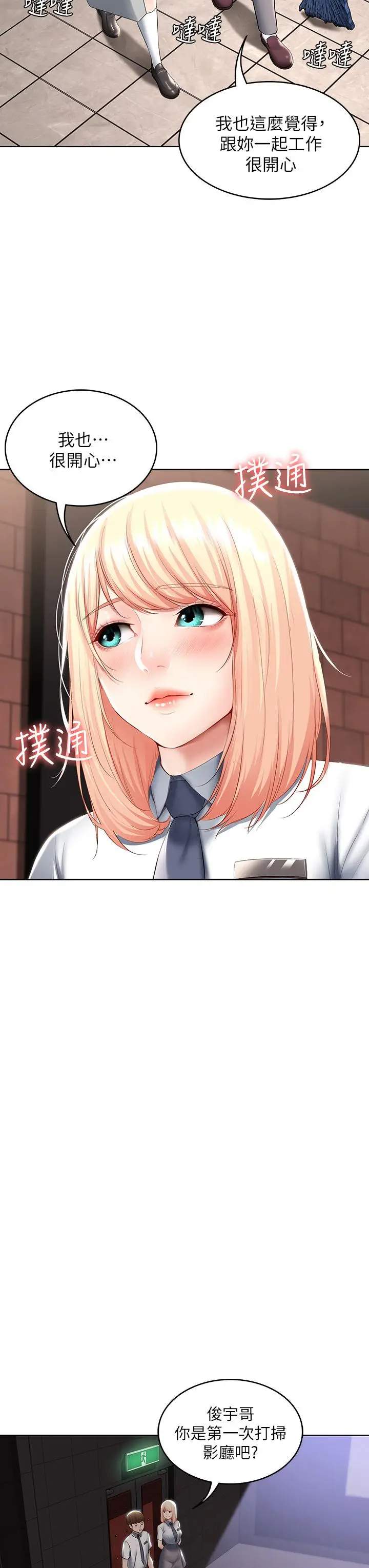 漫画《寄宿日记》第60话第21张图