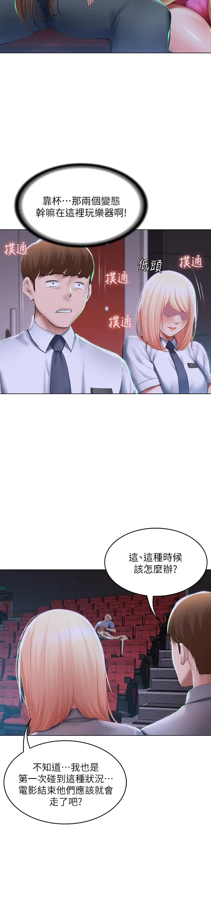 漫画《寄宿日记》第60话第25张图