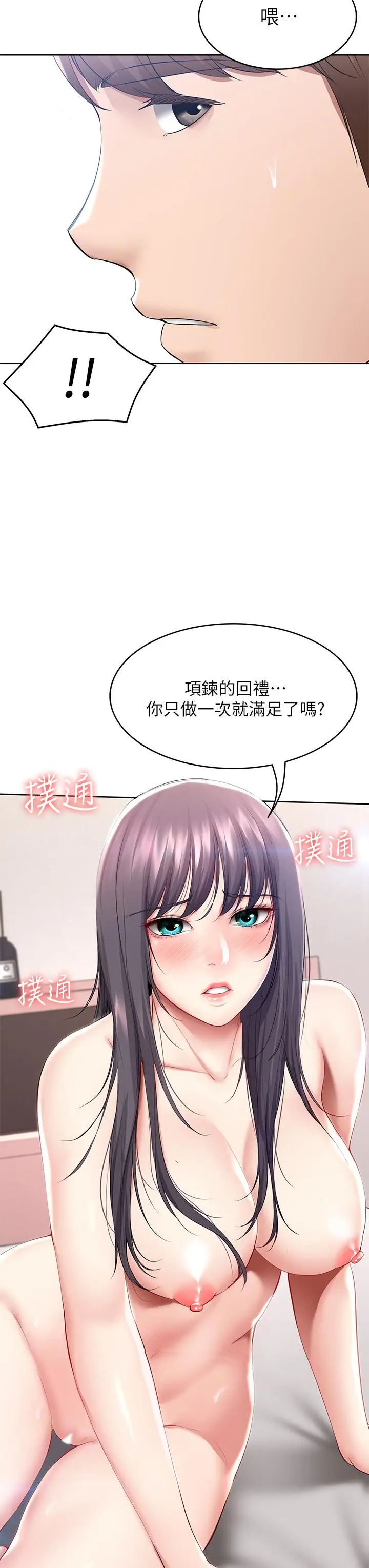 漫画《寄宿日记》第60话第3张图