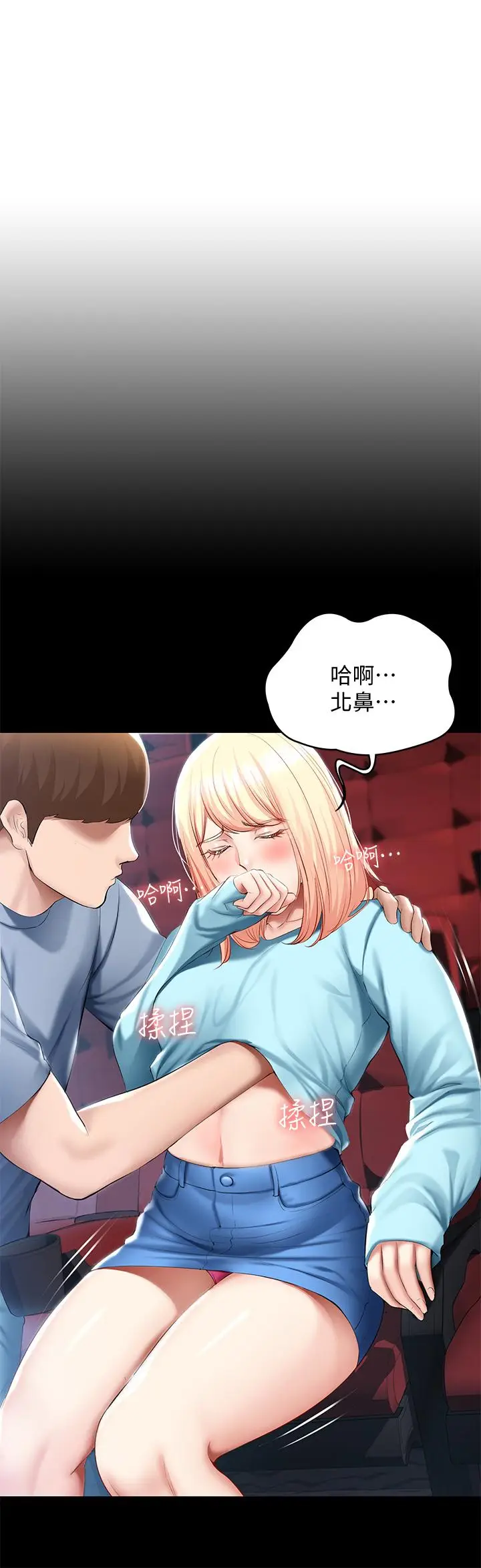 漫画《寄宿日记》第60话第30张图