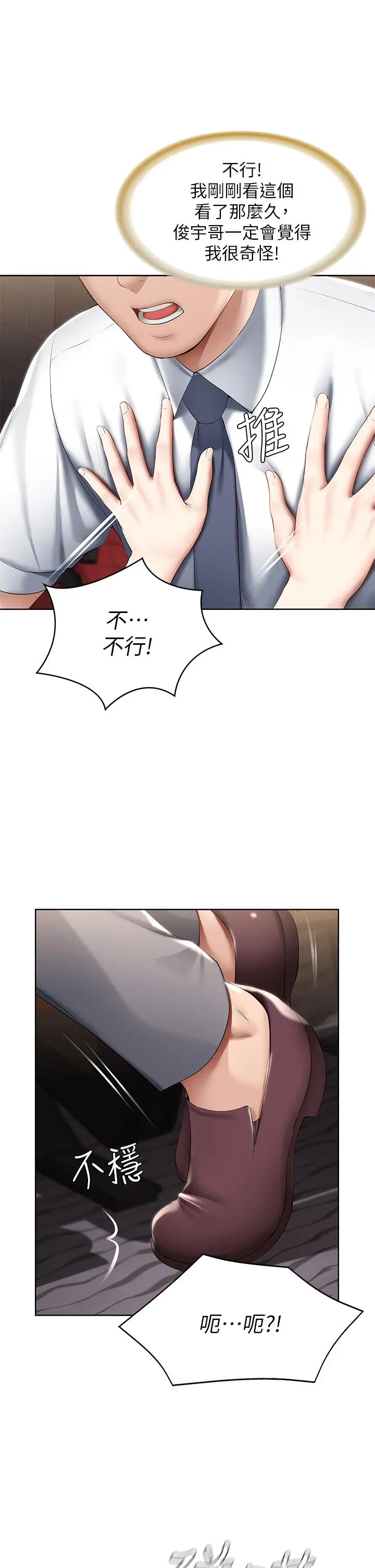 漫画《寄宿日记》第60话第39张图