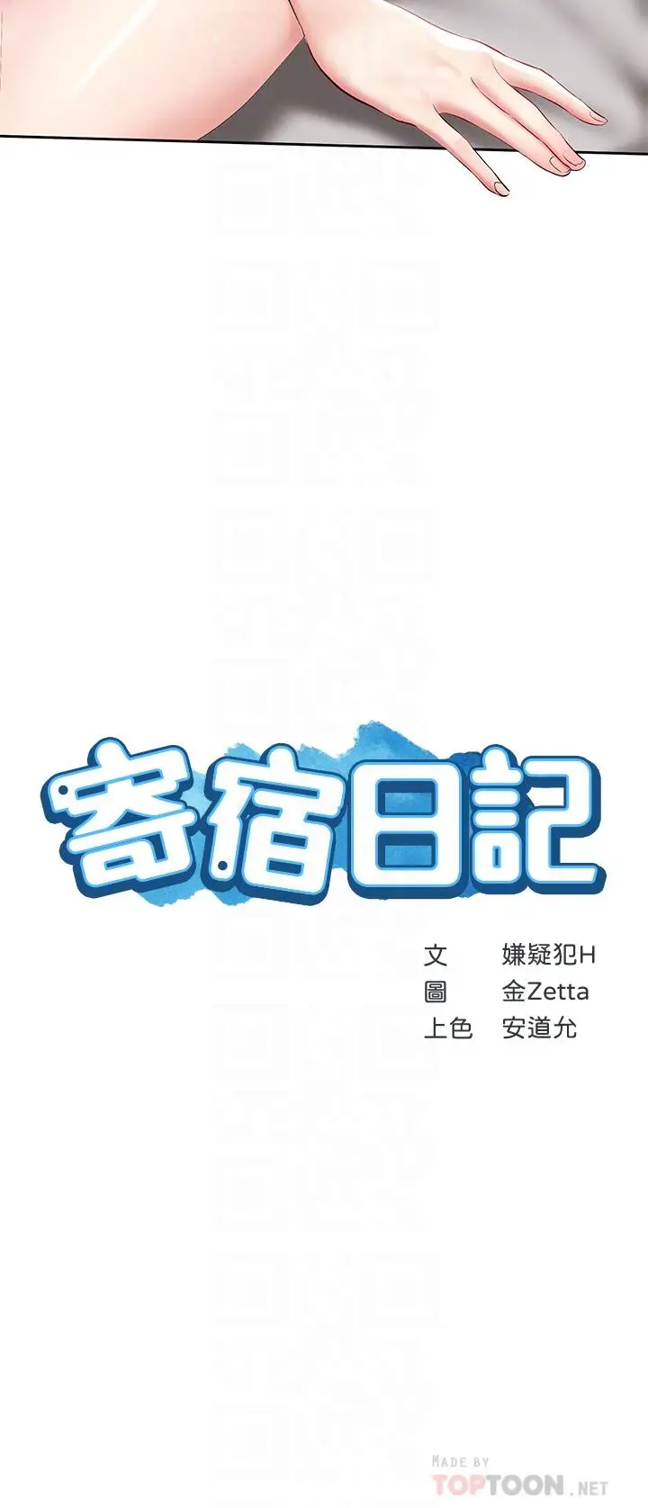 漫画《寄宿日记》第60话第4张图