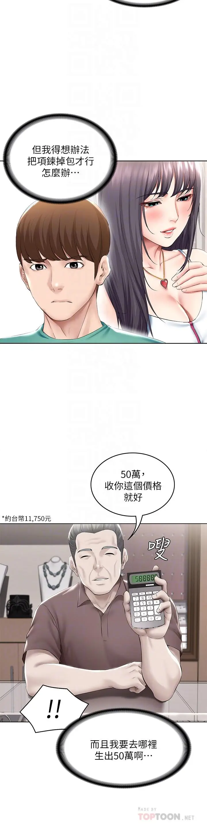 漫画《寄宿日记》第60话第8张图