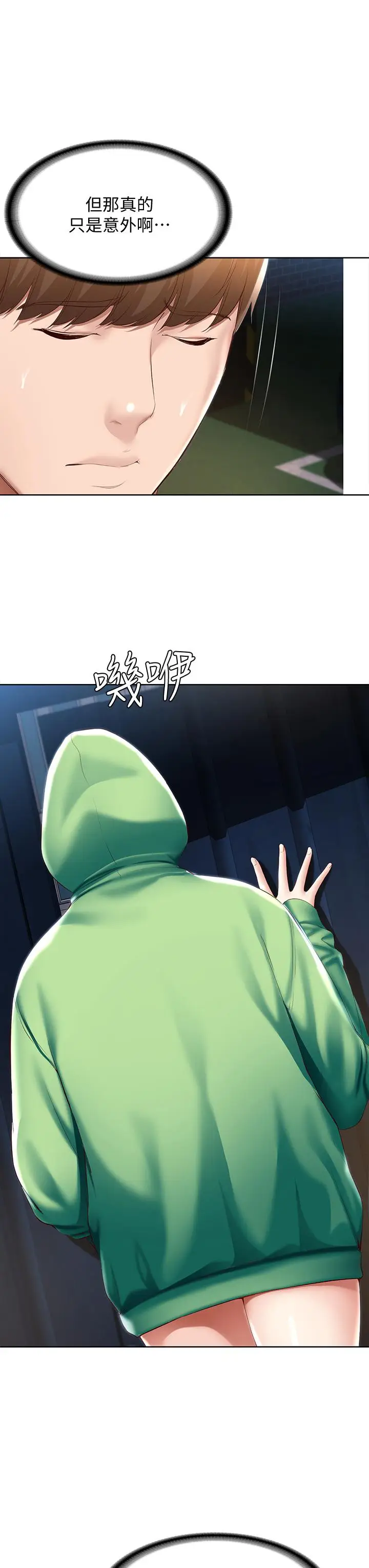 漫画《寄宿日记》第61话第13张图
