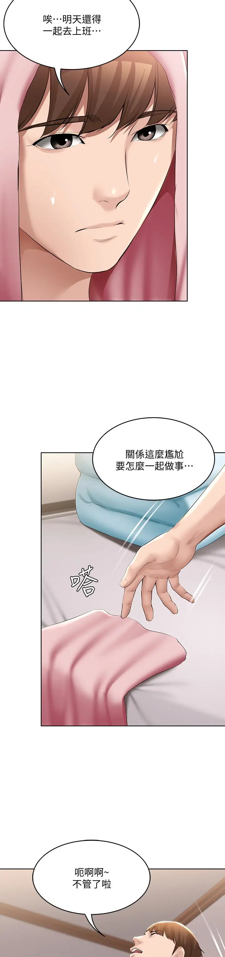 漫画《寄宿日记》第61话第21张图