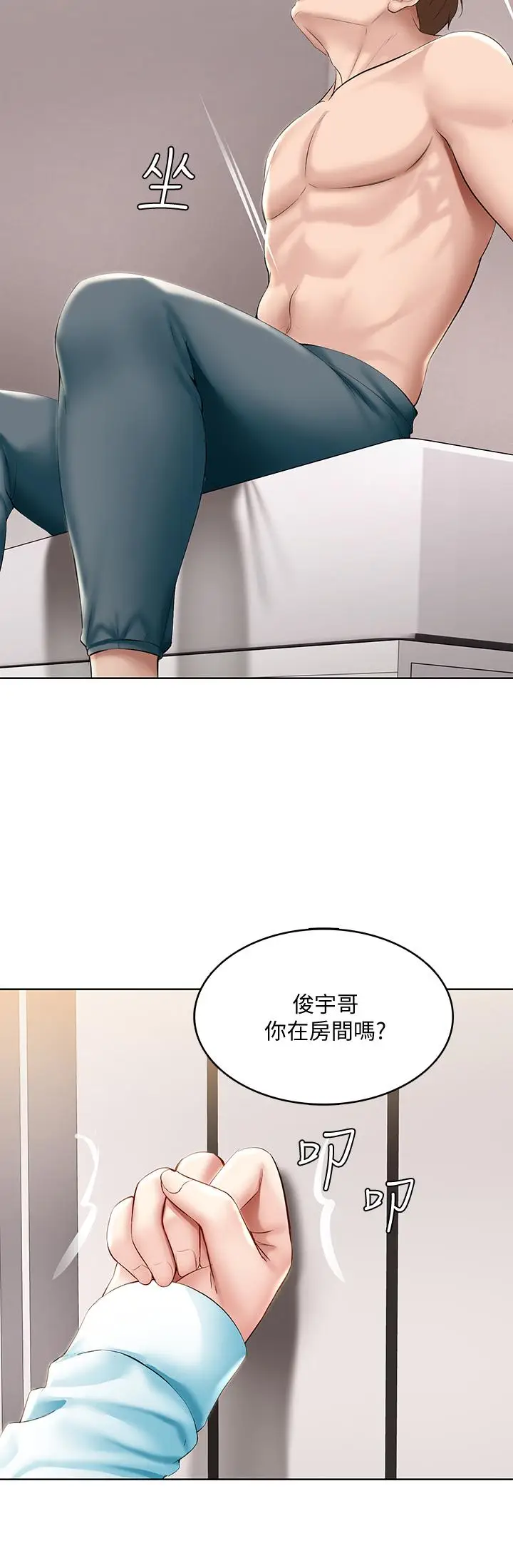 漫画《寄宿日记》第61话第22张图