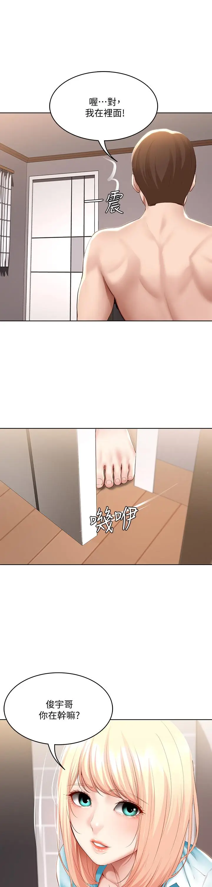 漫画《寄宿日记》第61话第23张图