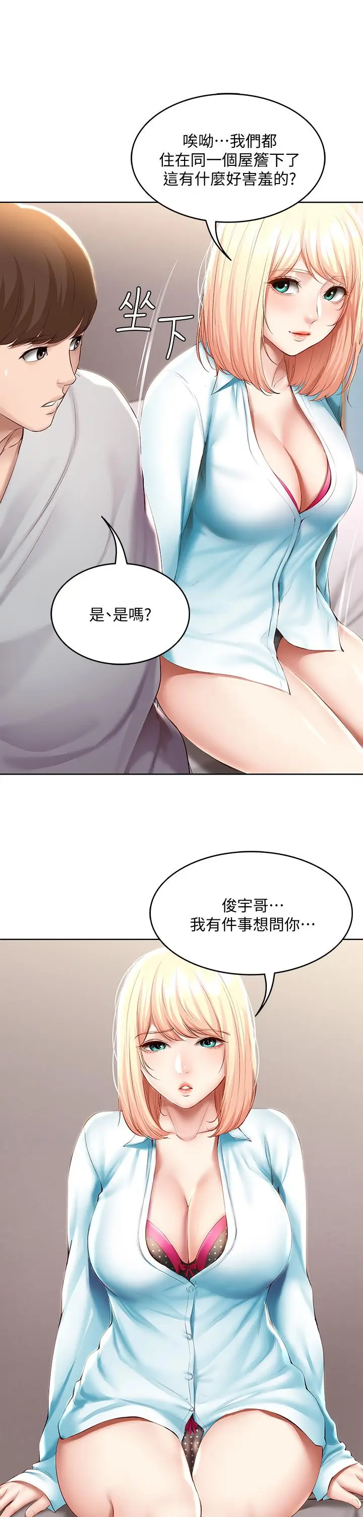 漫画《寄宿日记》第61话第26张图