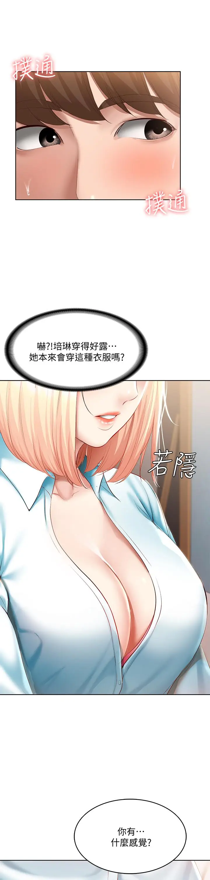 漫画《寄宿日记》第61话第28张图