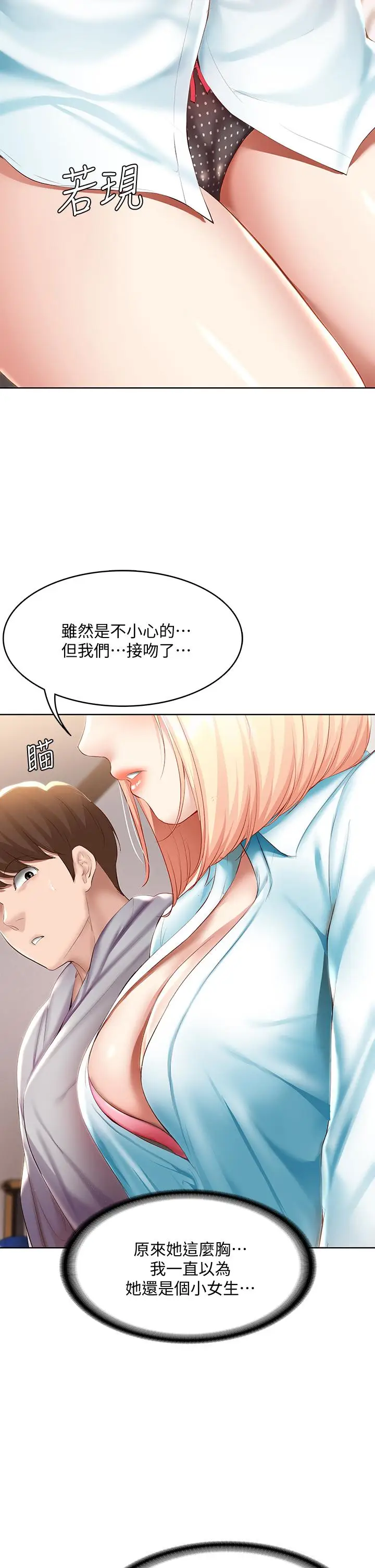 漫画《寄宿日记》第61话第29张图