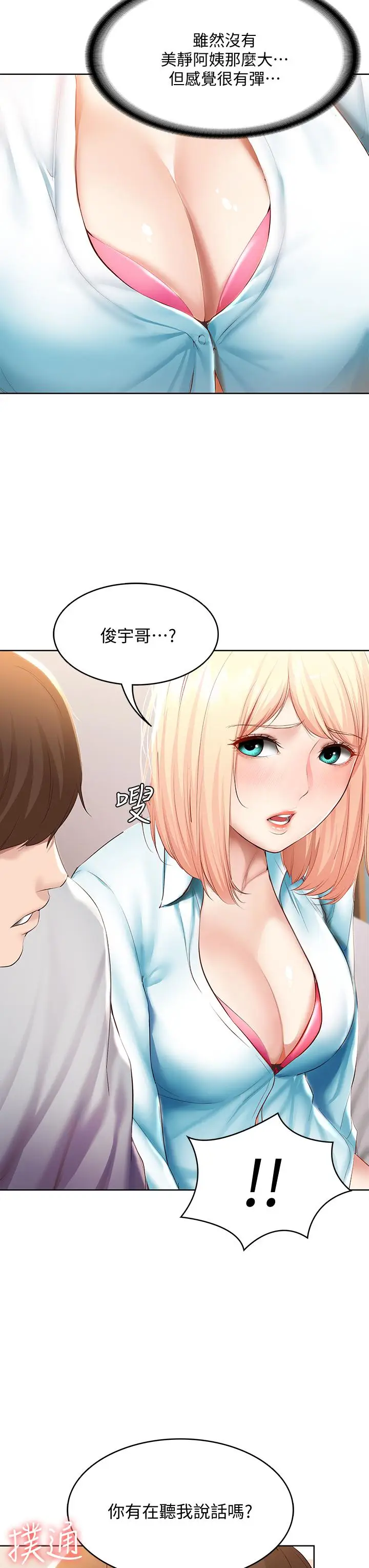 漫画《寄宿日记》第61话第30张图