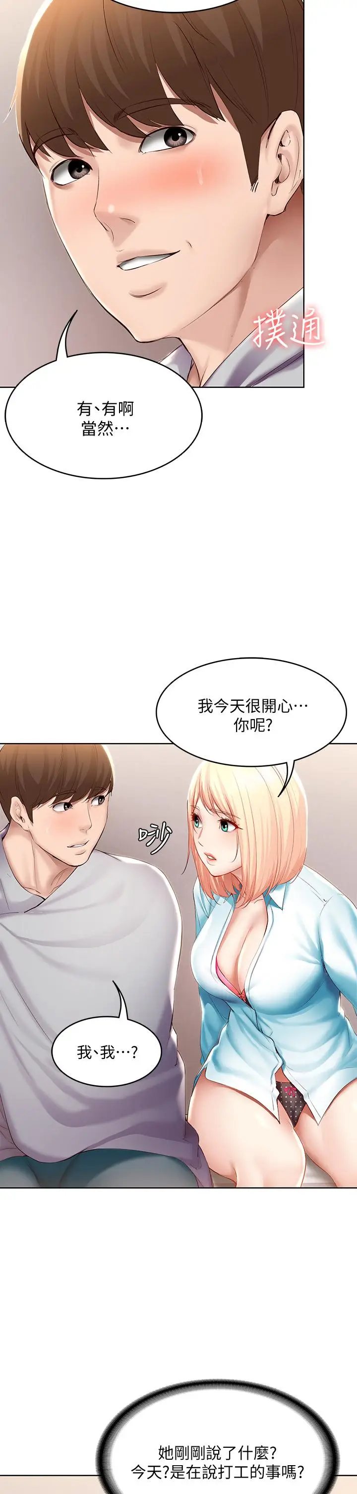 漫画《寄宿日记》第61话第31张图