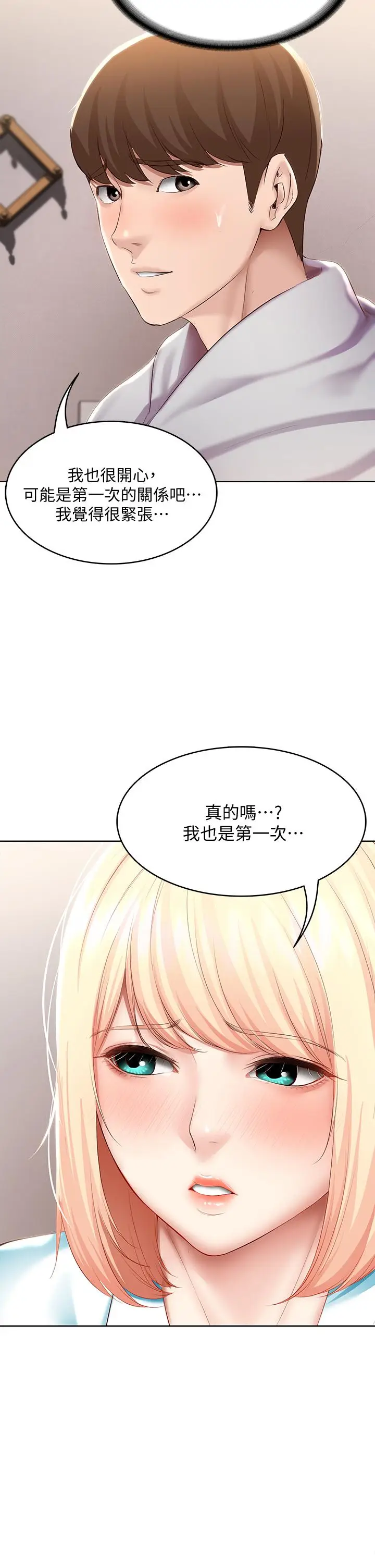 漫画《寄宿日记》第61话第32张图