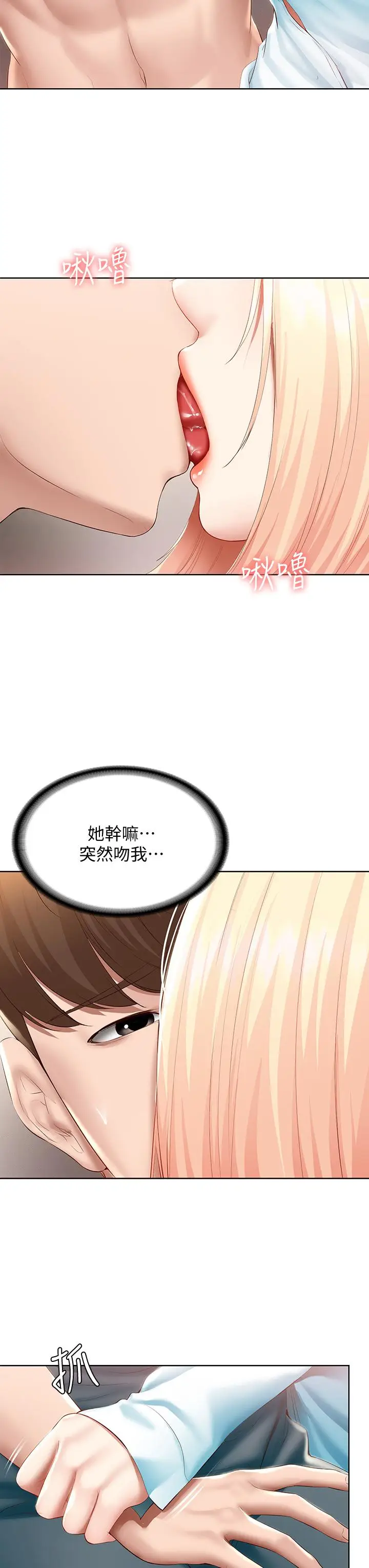 漫画《寄宿日记》第61话第36张图