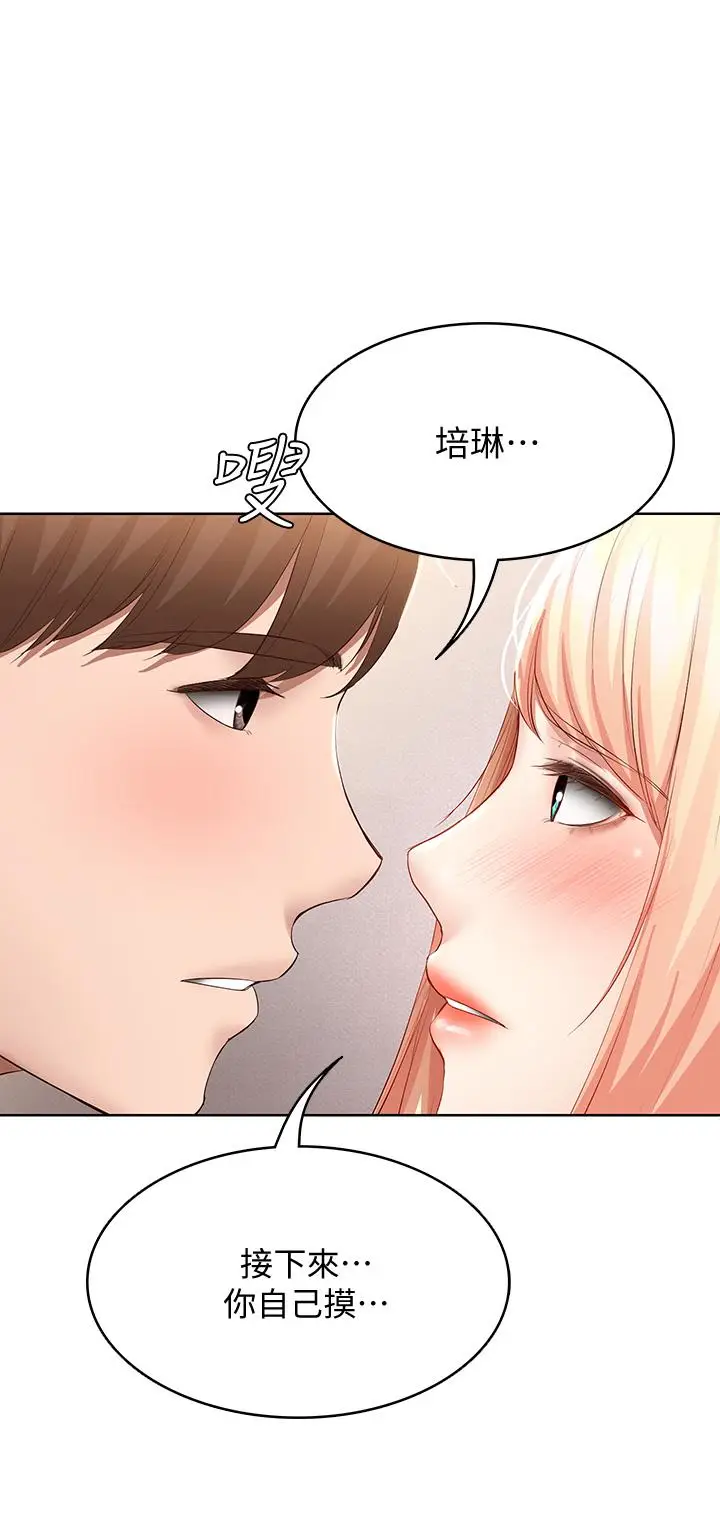 漫画《寄宿日记》第61话第38张图