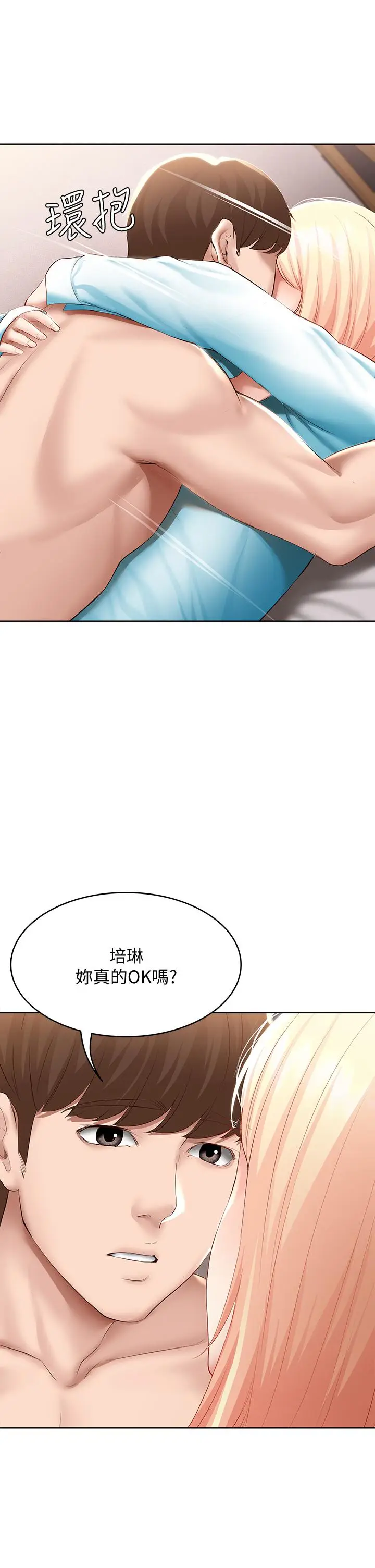 漫画《寄宿日记》第61话第39张图