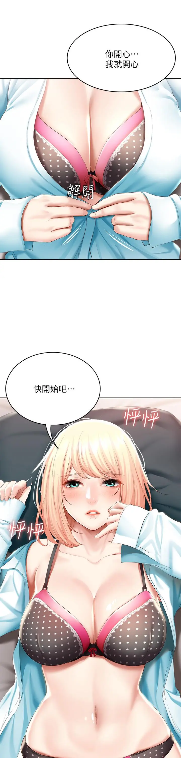 漫画《寄宿日记》第61话第40张图