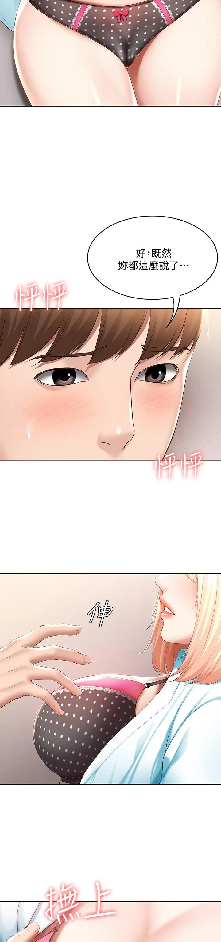 漫画《寄宿日记》第61话第41张图
