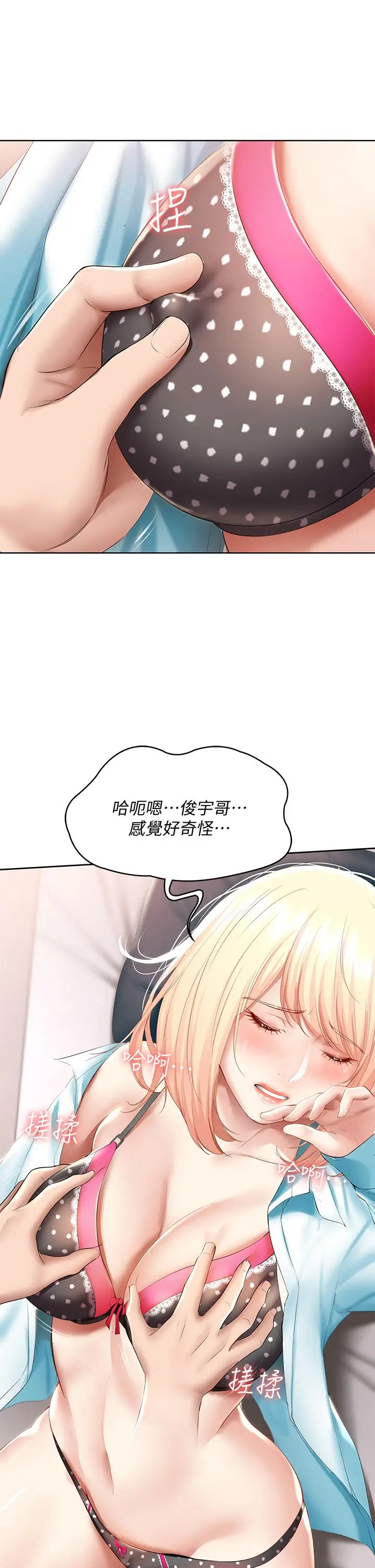漫画《寄宿日记》第61话第43张图