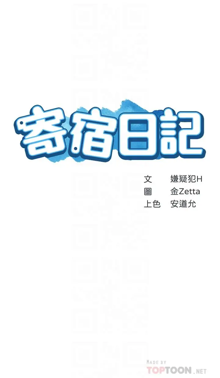 漫画《寄宿日记》第61话第6张图