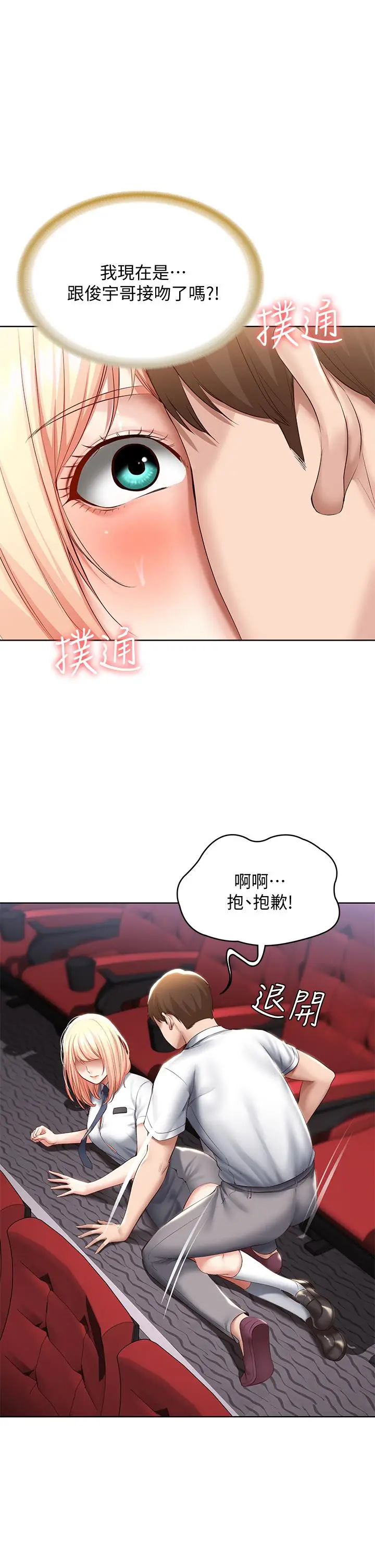 漫画《寄宿日记》第61话第7张图